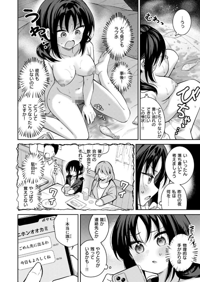 記憶消してもう一度ヤりたい！【hentai エロ漫画】 サンプル画像