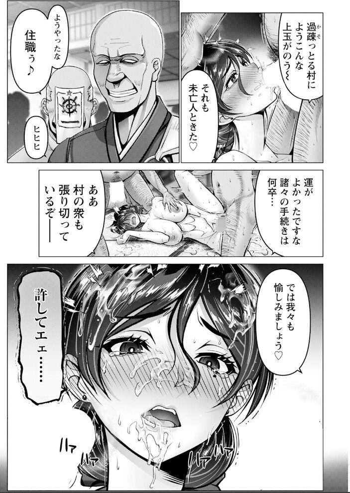 WOMAN FUCK 〜淫習村と未亡人〜 【単話】 大林森 サンプル画像