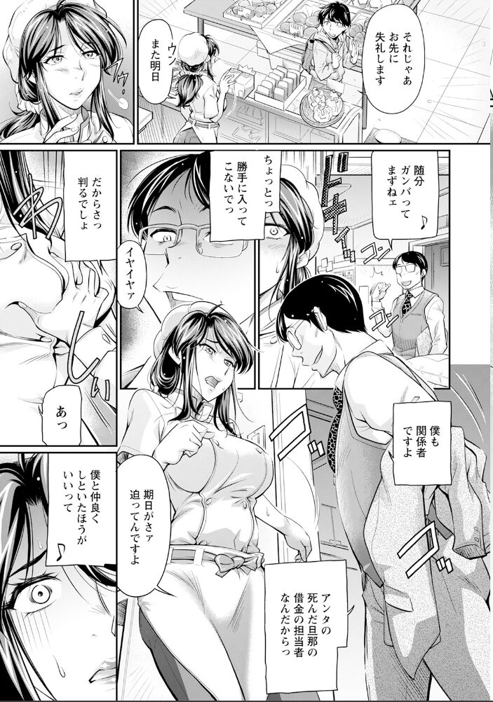 パン屋の未亡人をめぐって… 【単話】 かねことしあき サンプル画像