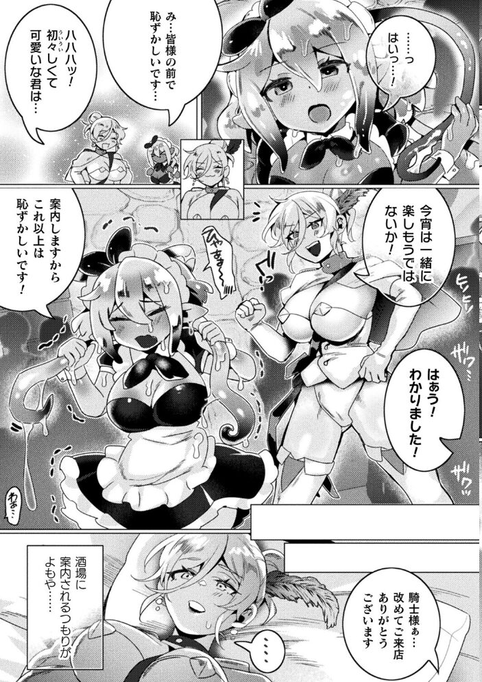 聖騎士女の初体験【単話】  はぁと サンプル画像