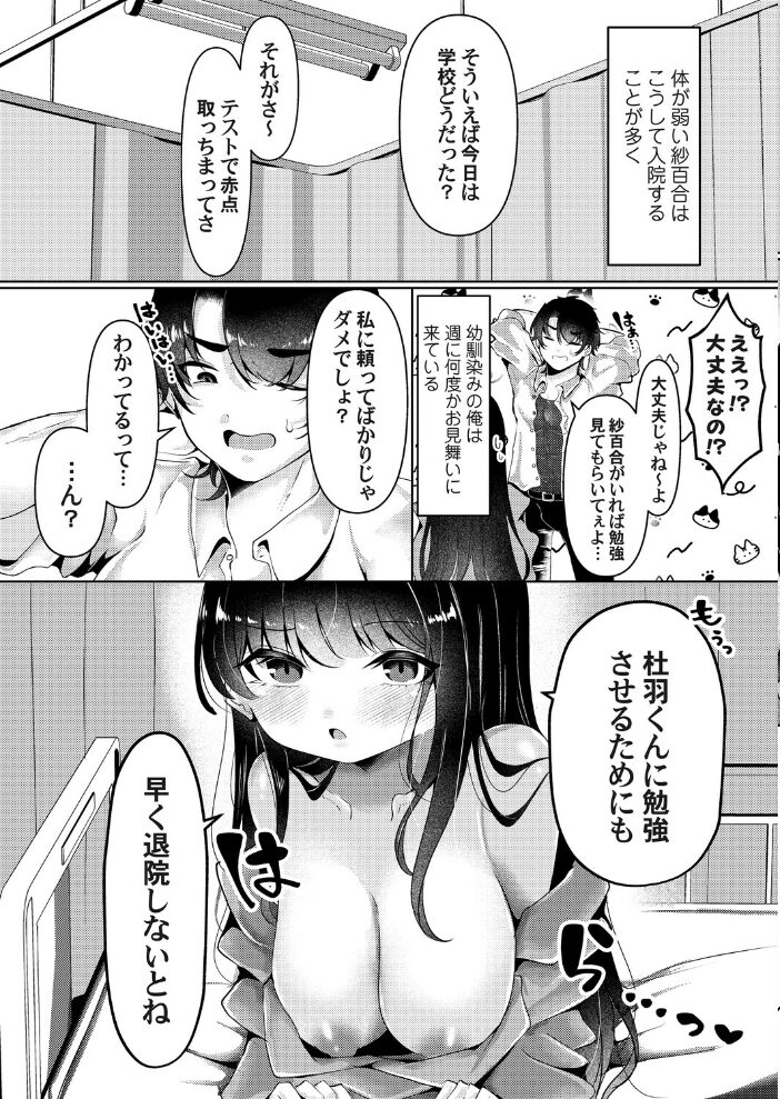 俺がカノジョにお見舞いする理由 玄米 サンプル画像