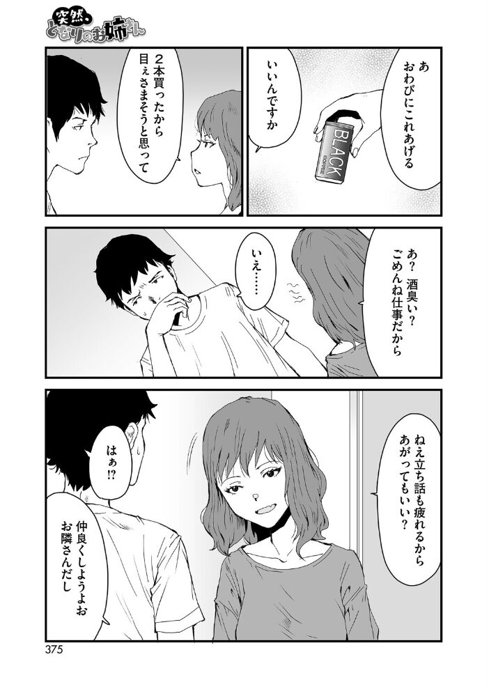 突然、となりのお姉さん 玉置勉強 サンプル画像
