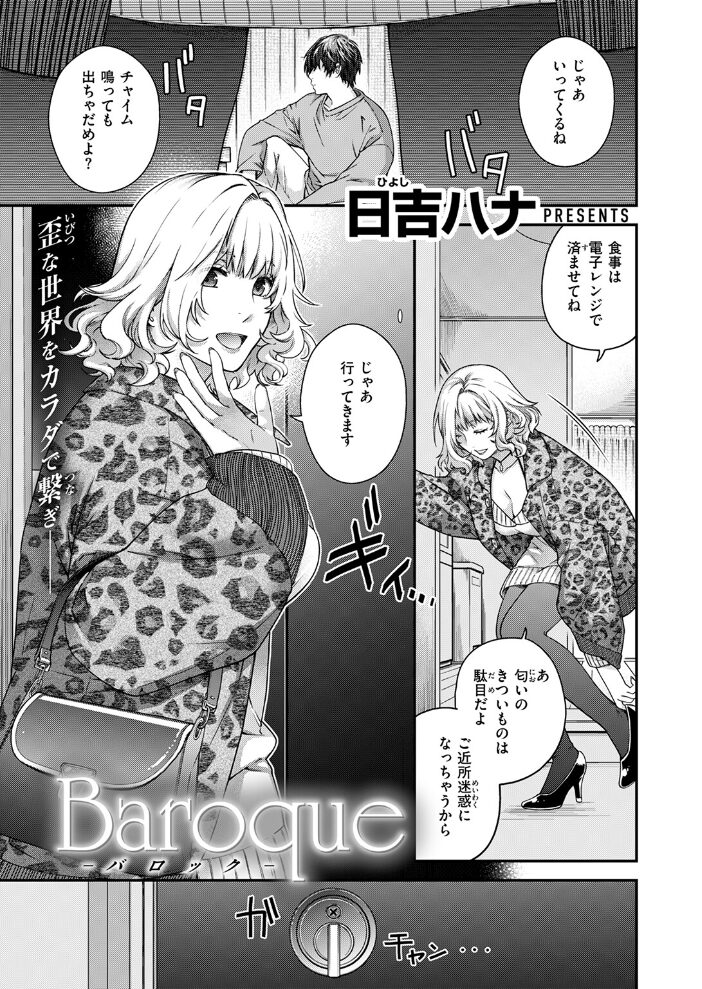 Baroque 日吉ハナ サンプル画像