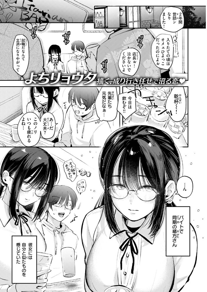 唯々諾々 よちリョウタ サンプル画像