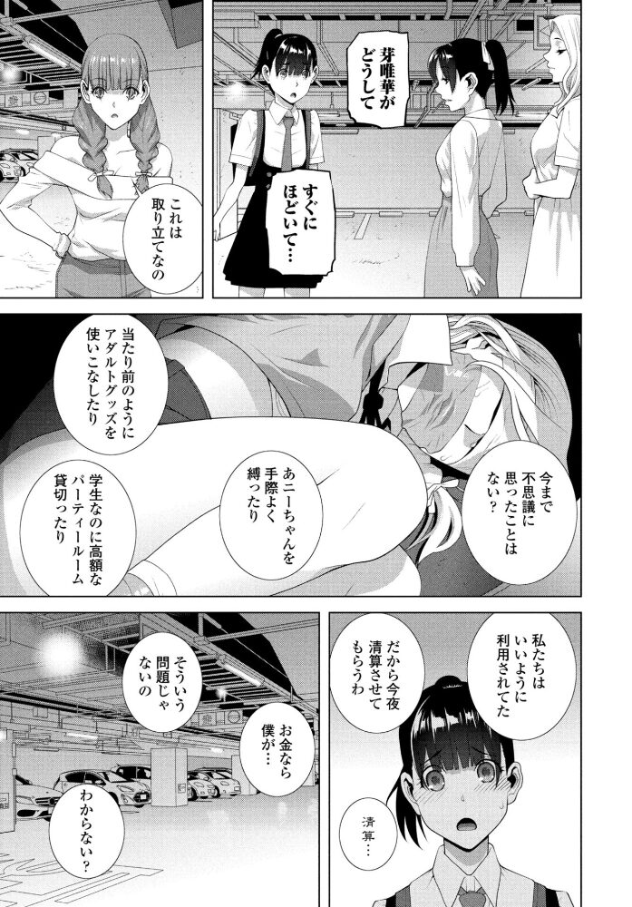 女装義兄はさらわれる 志乃武丹英 サンプル画像
