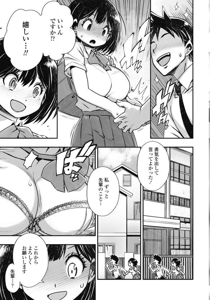 性欲バケモノの先輩を彼氏にした話 村正みかど サンプル画像