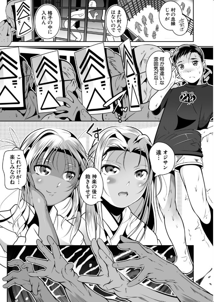 村の因習 （冬嗣）  冬嗣 MUJIN編集部 サンプル画像