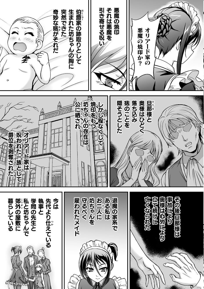 悪魔の焼印 〜連れ去られた若き主〜【単話】 黒シチ サンプル画像