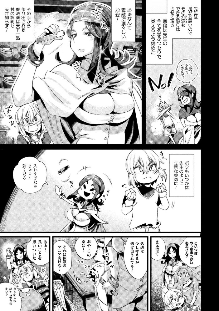誰もボクだと気付かない TS少年の末路【単話】 高梨志郎 サンプル画像