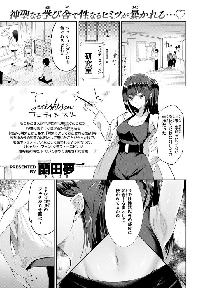 足フェチに恋させてみた 蘭田夢 サンプル画像