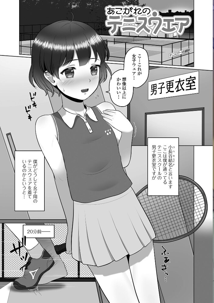 男の娘スイート*キュート 紗柄天 サンプル画像