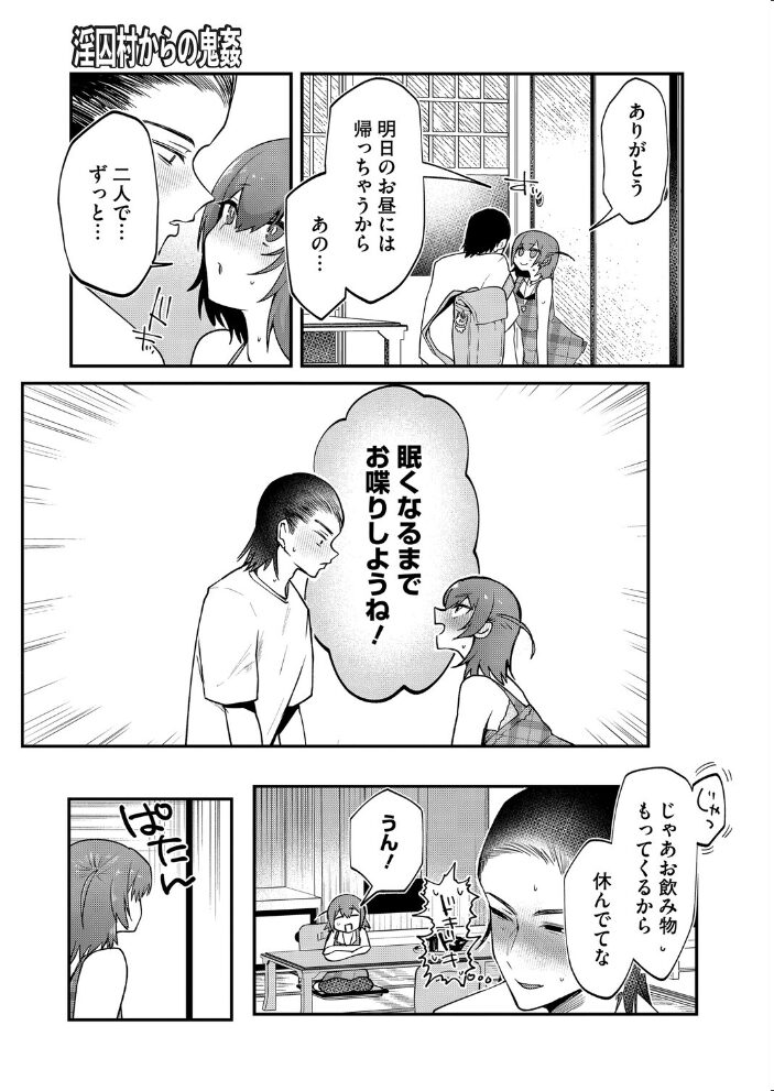 淫囚村からの鬼姦 三話 久我繭莉 サンプル画像