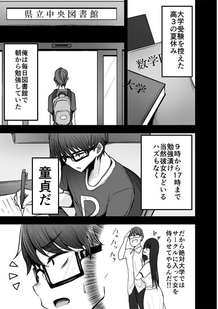 図書館で勉強していたらいつも来るギャルJKに…【白抜き修正版】(1) みっつまん サンプル画像