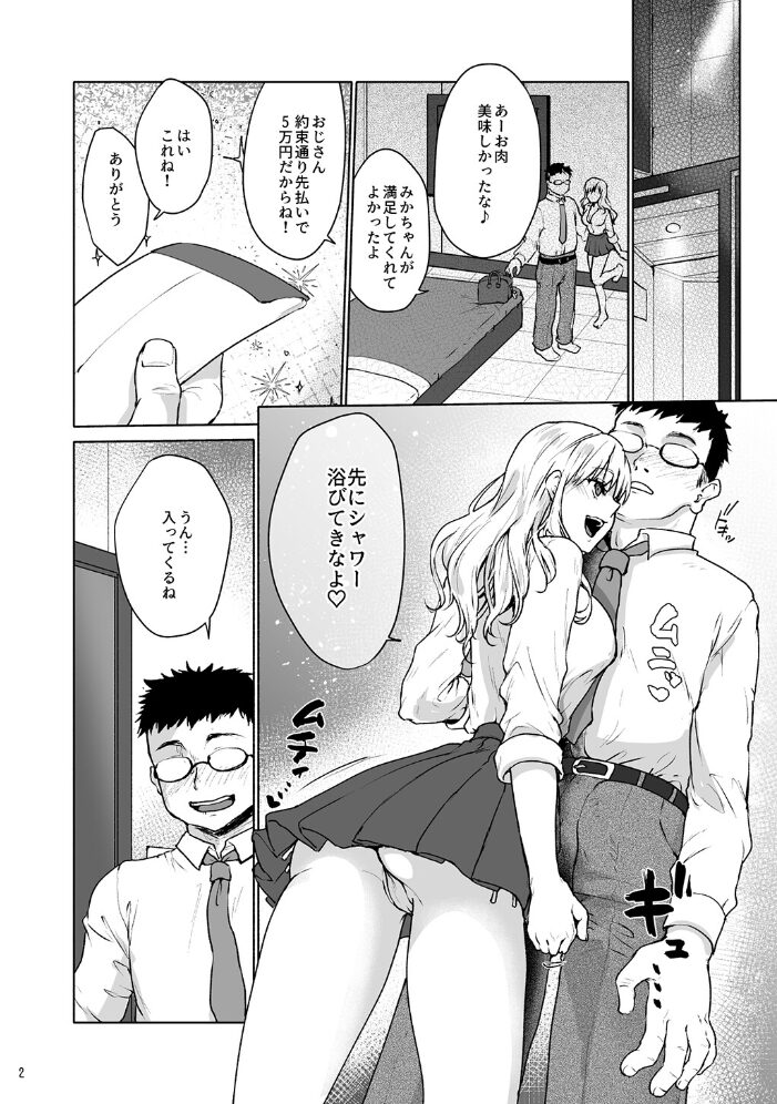 生意気なパパ活女子校生におじさんがたっぷり躾けてあげました。 みっつまん 風吹ぽに サンプル画像