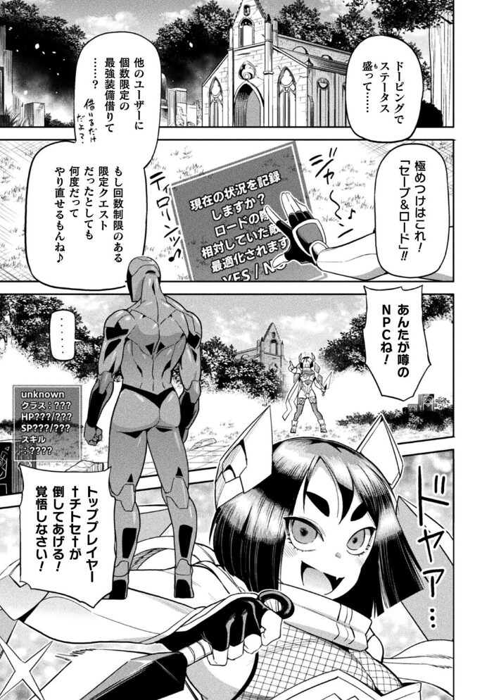 VRチートでインガオホォ!?【単話】【hentai エロ漫画】 サンプル画像