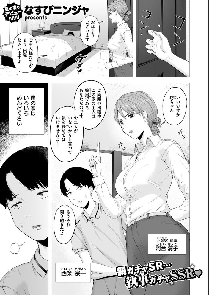 清子さんは我慢の限界 なすびニンジャ サンプル画像