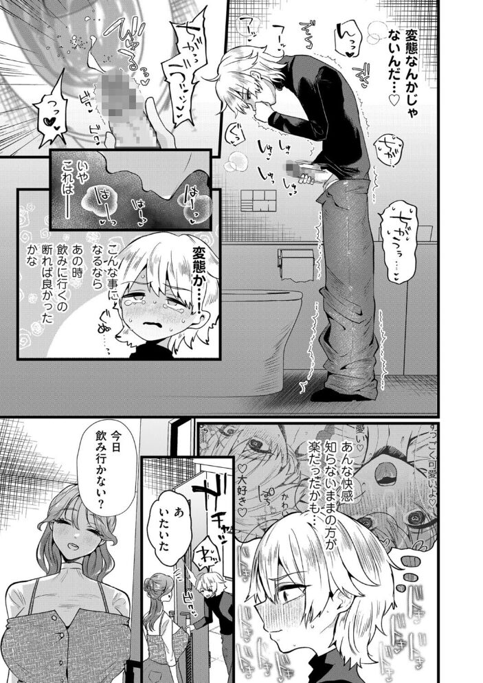 きみが僕を褒めるから 女装に溺れる  海野りょう サンプル画像