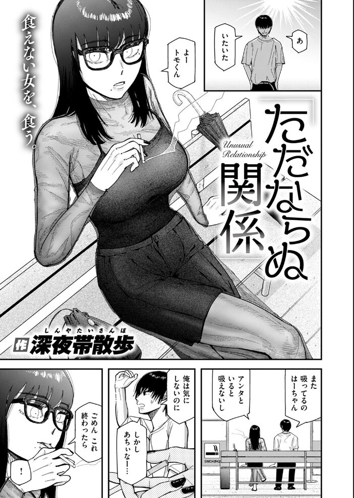 ただならぬ関係  深夜帯散歩 サンプル画像