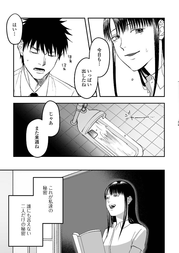 私たちには秘密がある 和壇のき 一水社編集部 サンプル画像