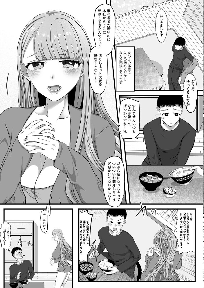 お隣の世話好きお姉さん  にゃん太郎s 一水社編集部 サンプル画像
