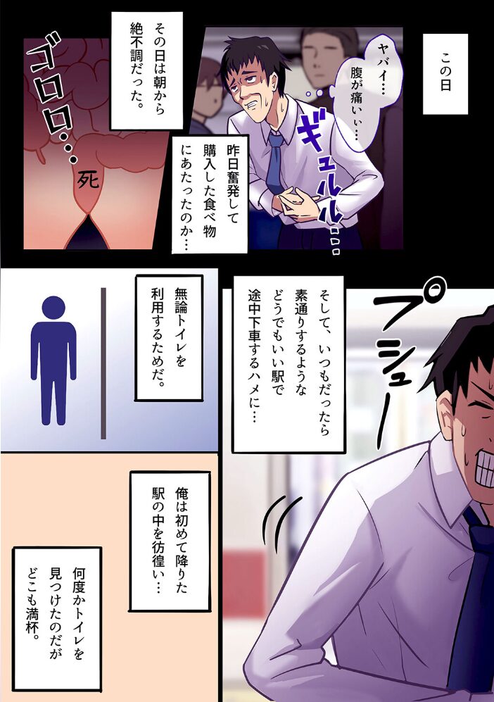 共有トイレでJKに搾精されて潮吹きシちゃったリーマンの話。  みっつまん ドスケベ乞食丸 サンプル画像