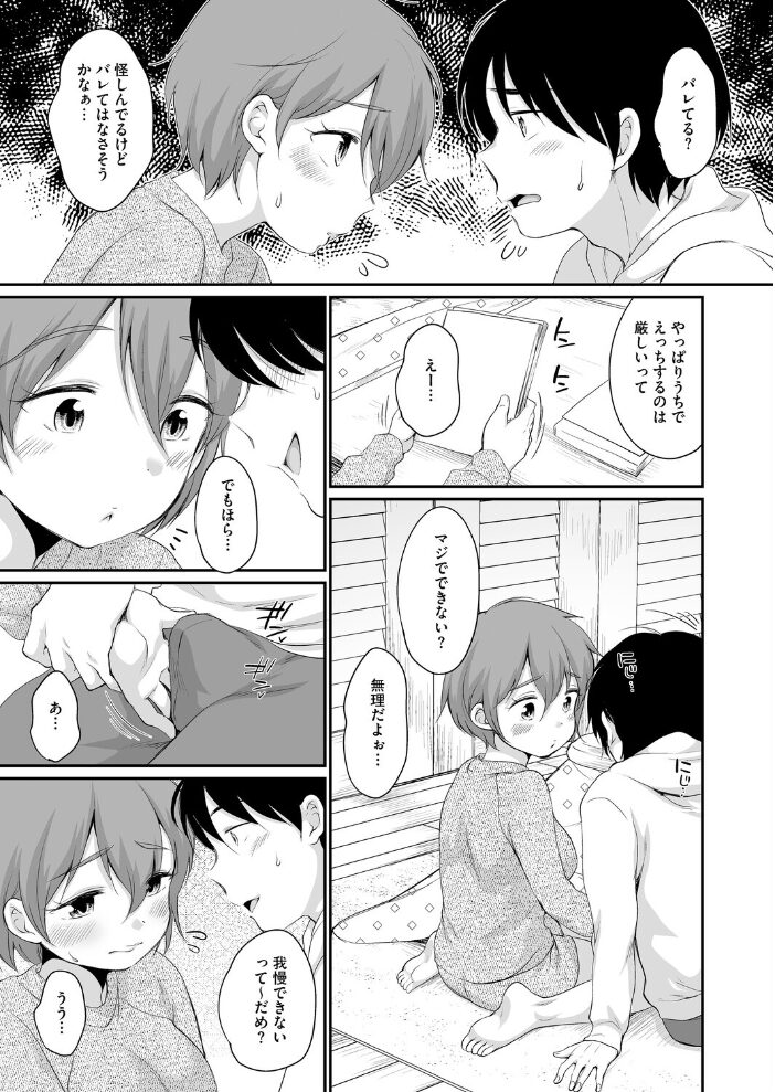 それでもぼくらはこたつでしたい! イコール サンプル画像