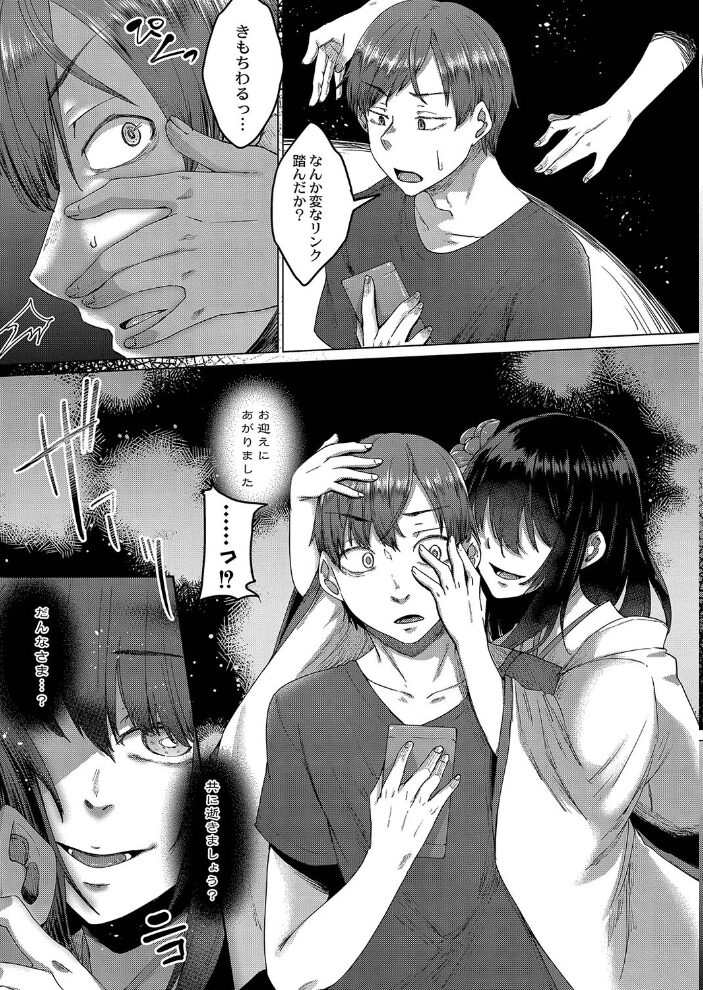 霊婚ノ濡事 【デジタル特装版】 白瑞みずち リブート編集部 サンプル画像