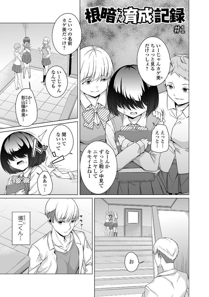地味子ちゃんビッチ化計画 【通常版】  内東ぐら サンプル画像