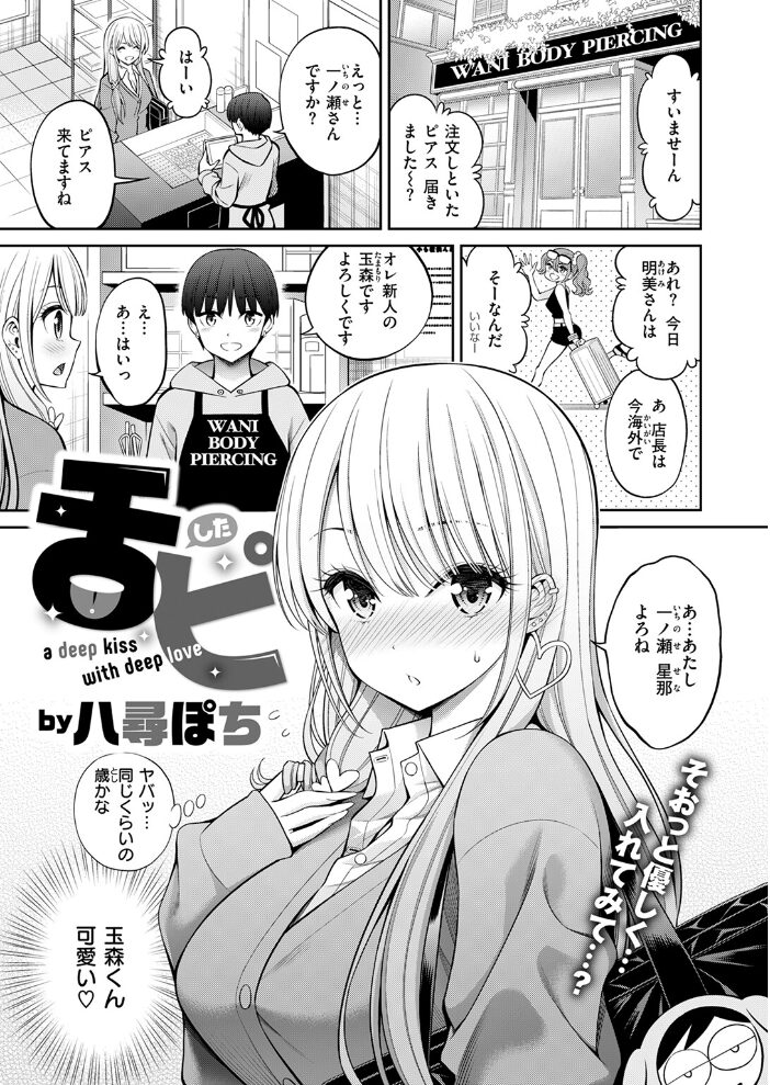 舌ピ  八尋ぽち サンプル画像