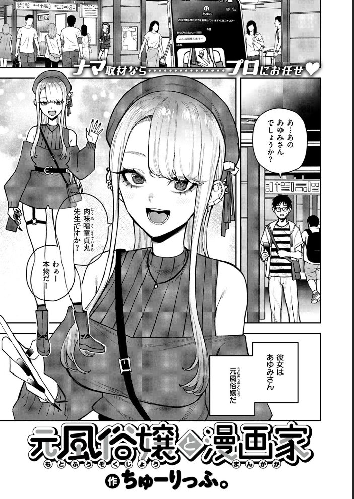 元風俗嬢と漫画家  ちゅーりっふ。 サンプル画像