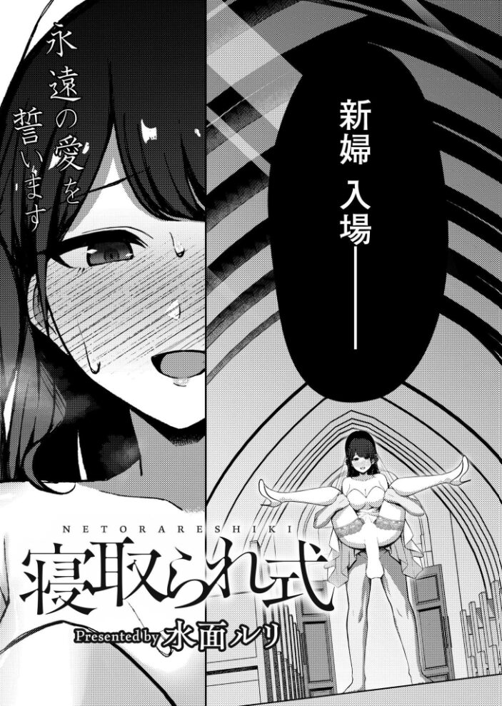 寝取られ式 水面ルリ COMIC快艶編集部 サンプル画像