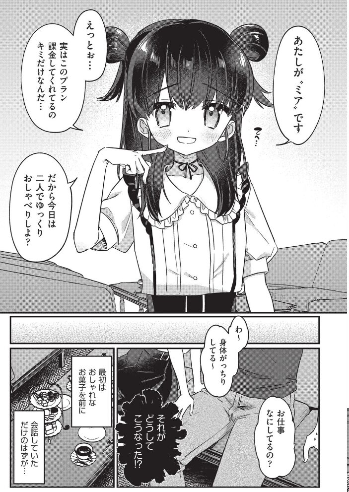 推しVの最高額課金プラン特典  スミヅミ サンプル画像