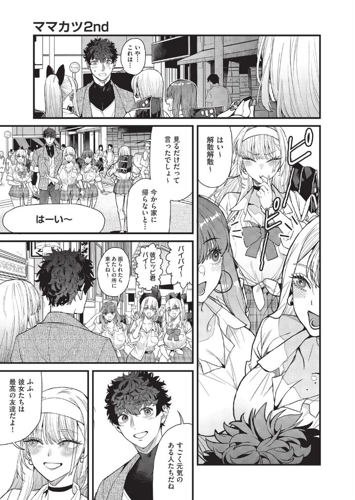ママカツ2nd〜ギャル母娘と共に〜 あずきこ サンプル画像