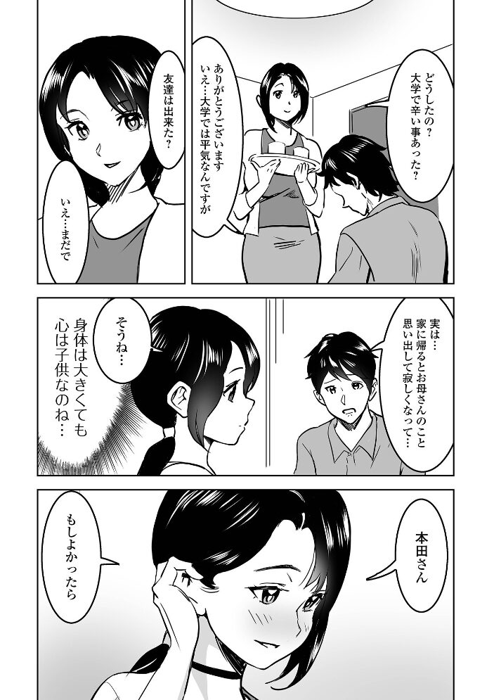 となりのママン みつや 一水社編集部 サンプル画像