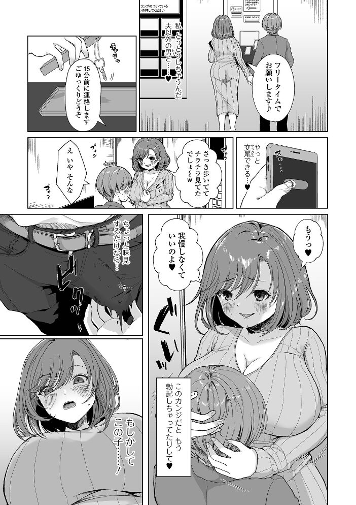 性欲強すぎ人妻のママ活日記  大和あかみ 一水社編集部 サンプル画像