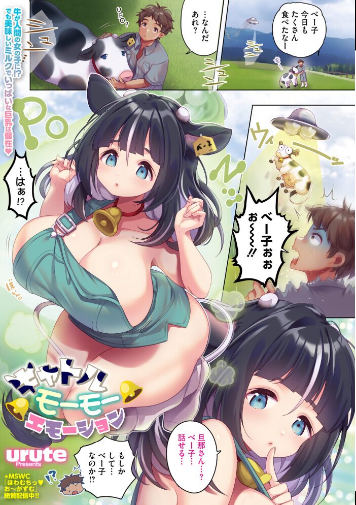 コミックメガストア Vol.019 ぐすたふ urute 逆又練物 白玉もち 猫玄 Low 黒白音子 河原野アパラ ウタタネ ジョン・K・ぺー太 愉悦さる にびなもれんず 犹守零肆 サンプル画像
