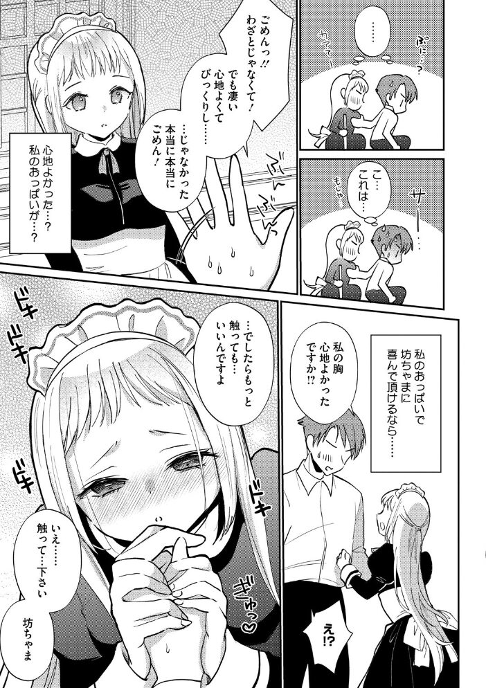 恋するポンコツメイドはHなご奉仕を  黒白音子 サンプル画像