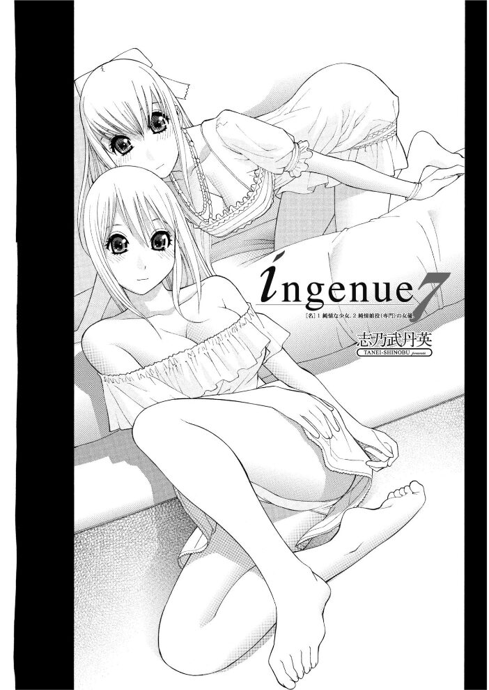 ingenue 7  志乃武丹英 サンプル画像
