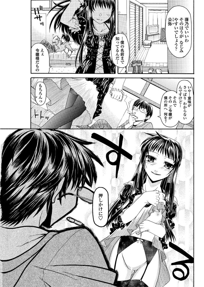 ちいさくて一途なお嬢様  宮社惣恭 サンプル画像