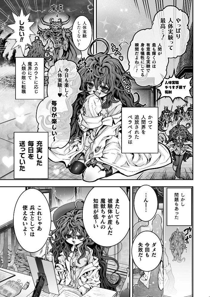 実験実験楽しい実験人体実験被験体私【単話】  おばか サンプル画像