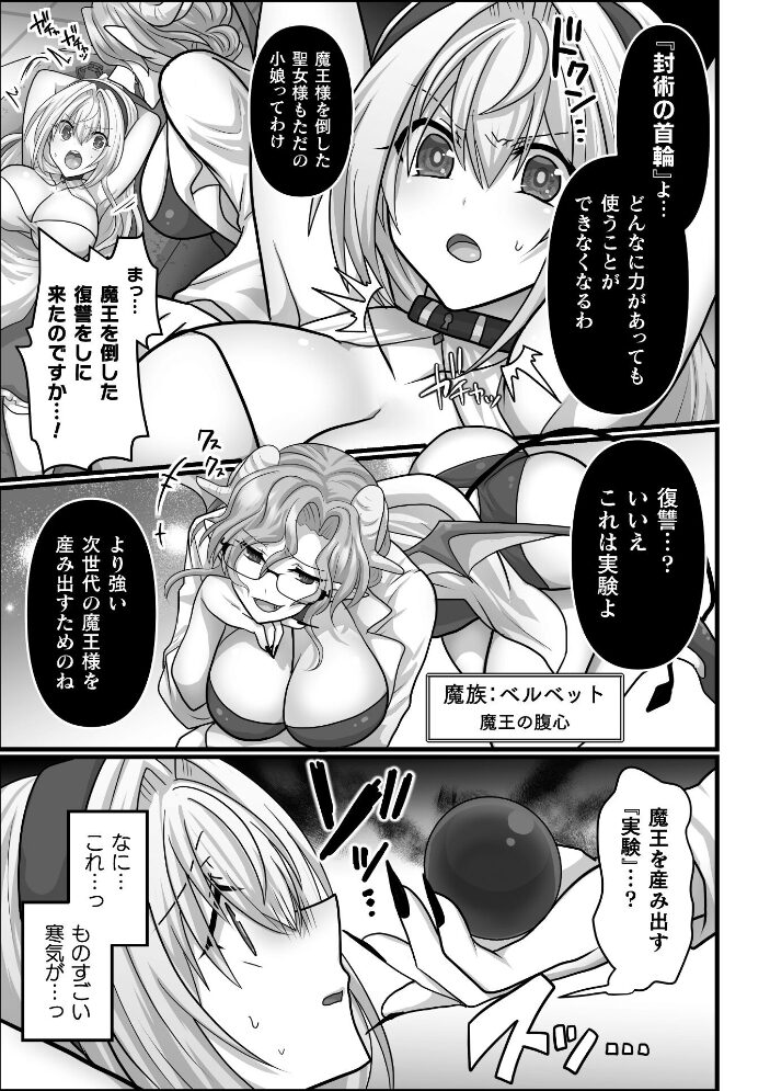 聖女は堕とされ魔を孕む【単話】  明日葉もふ サンプル画像