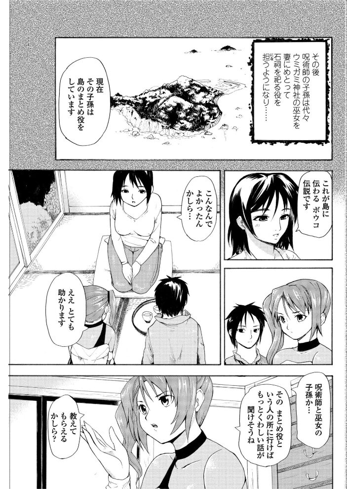 秘神島の巫女 第3話  藤原俊一 サンプル画像