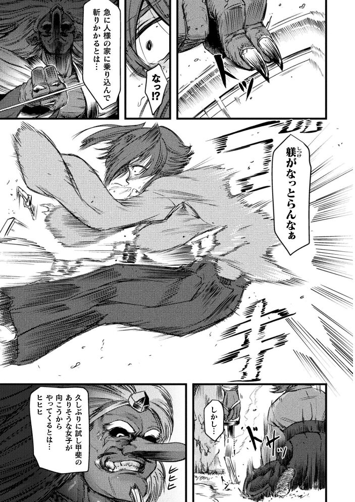 天狗の戯れ 〜ブラコン退魔師孕ませ録〜【単話】 スギシン サンプル画像