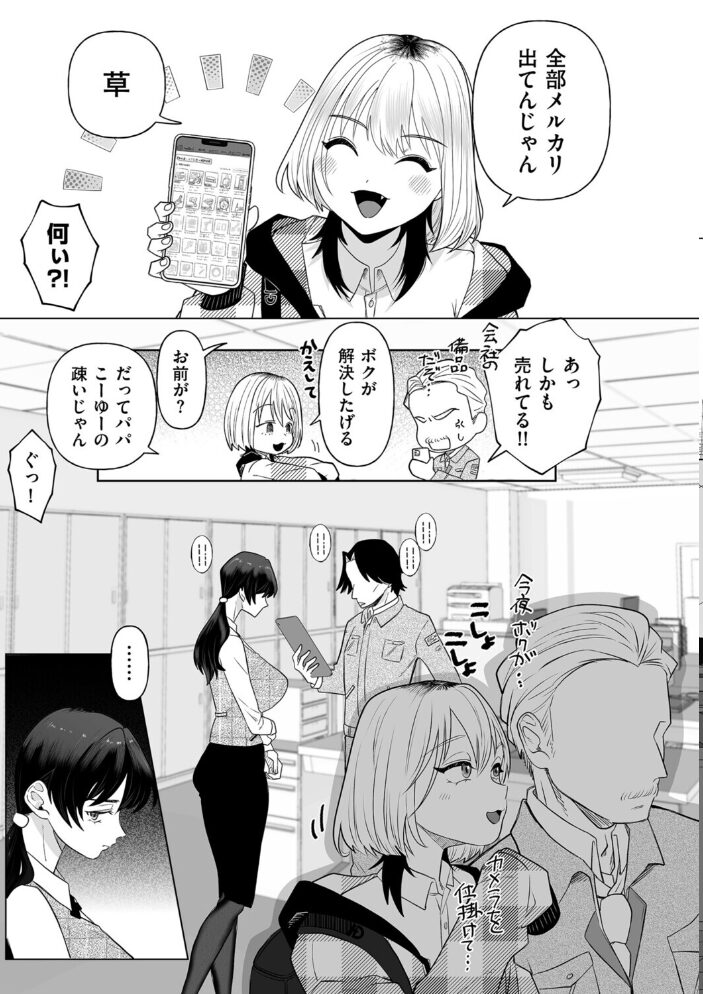 ボクを推しなよっ  世羅吉。 サンプル画像