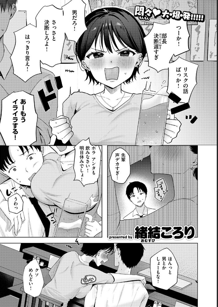 タイパの鬼 夏海先輩  緒結ころり サンプル画像