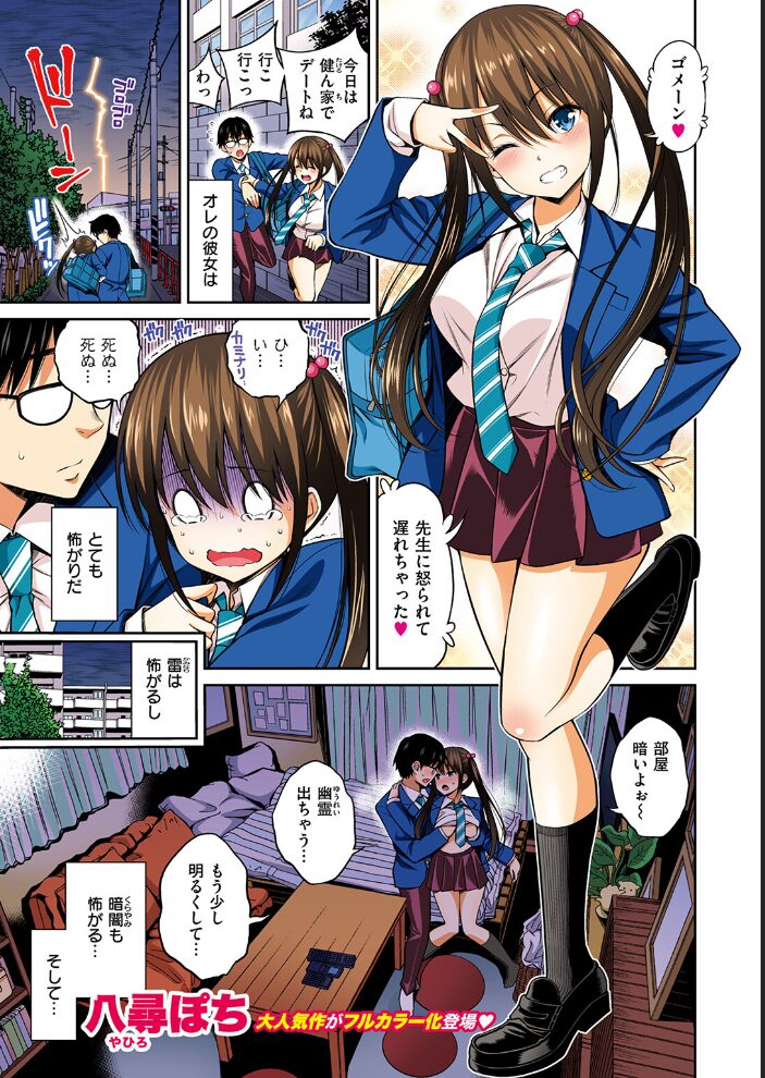 彼女結び【フルカラー版】 八尋ぽち サンプル画像