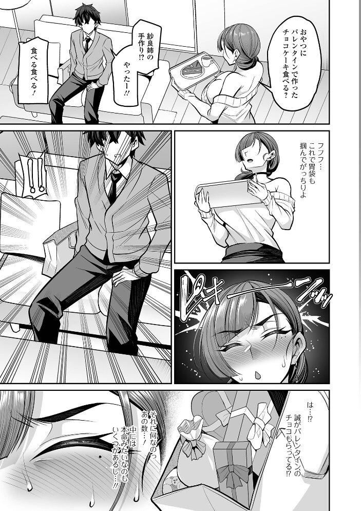年下幼馴染育成プラン 仁志田メガネ 一水社編集部 サンプル画像