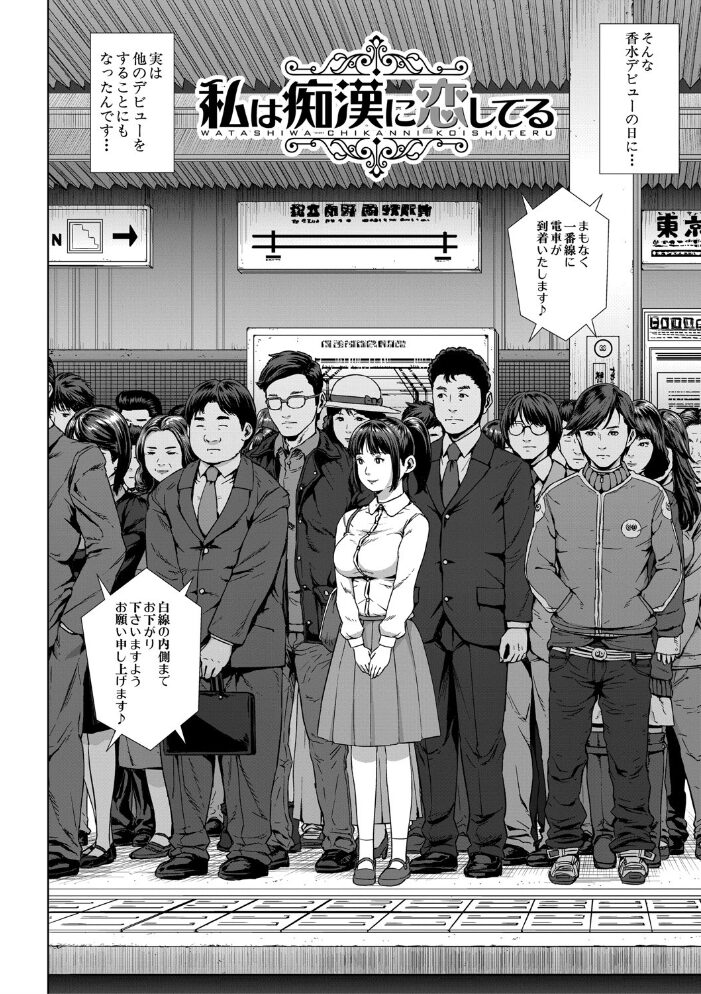 初恋はチカンでした【1話立ち読み付き】 オオバンブルマイ MUJIN編集部 サンプル画像