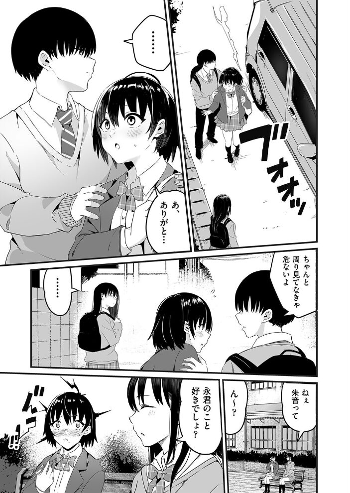 ASS〜アタシが先に好きだったのに〜 kuretudenn サンプル画像