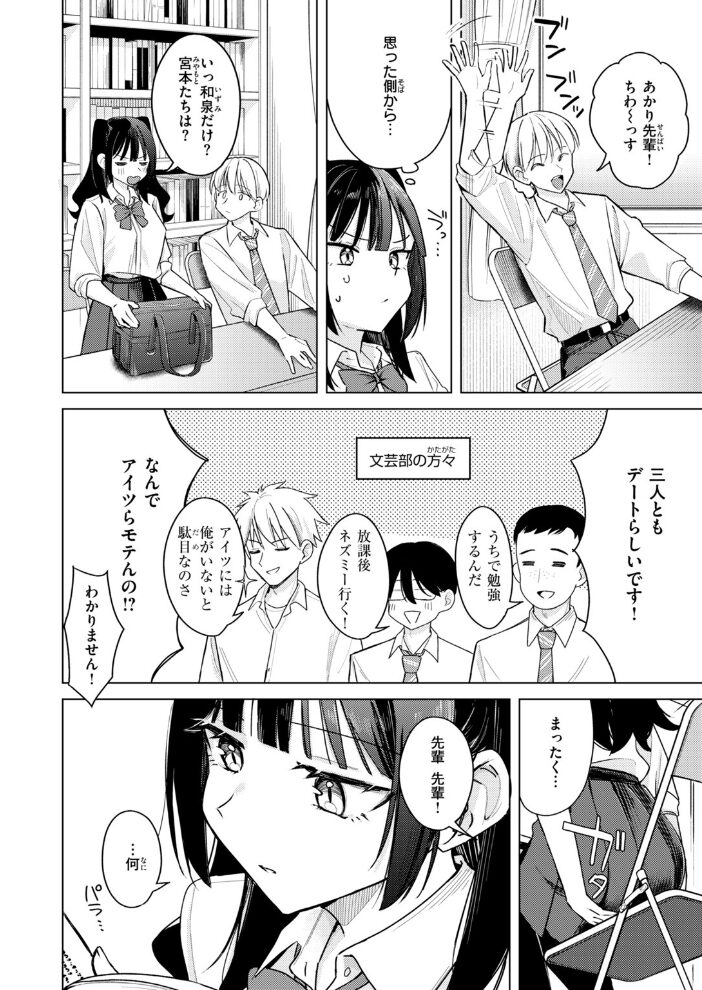 先輩! なんで抵抗しないんですか!? 日向あお助 サンプル画像
